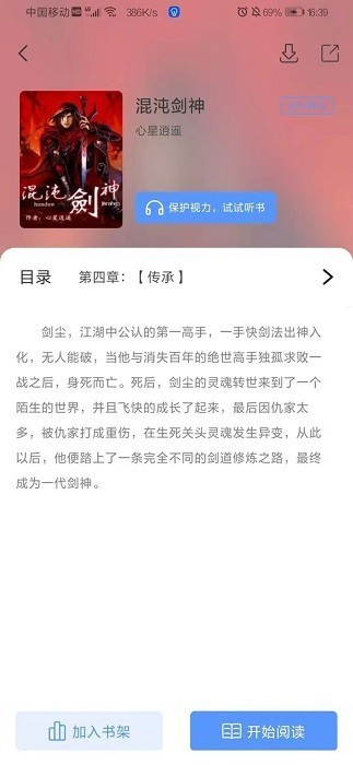 奇墨小说app官方截图3