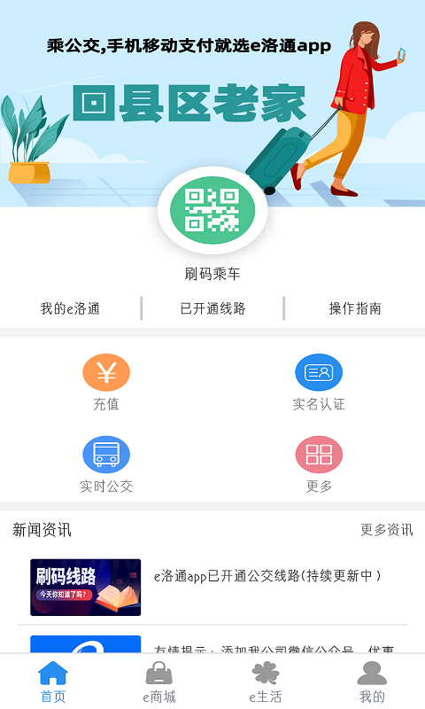e洛通app官方