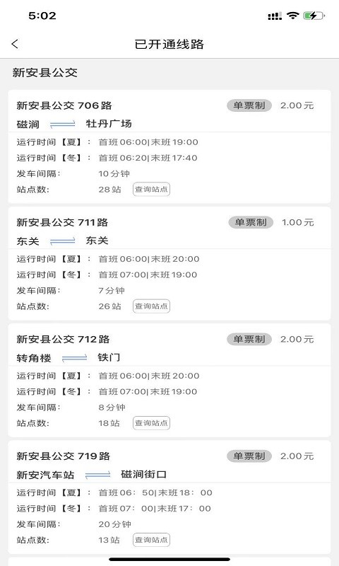 洛阳e洛通实时公交最新版截图1