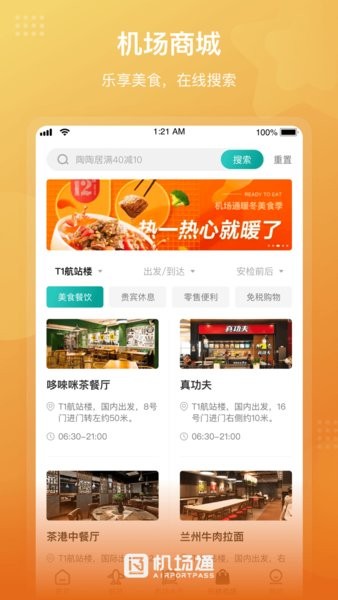 广州机场通截图2