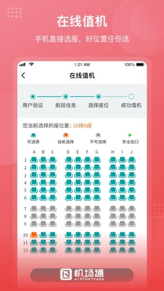 广州机场通截图3