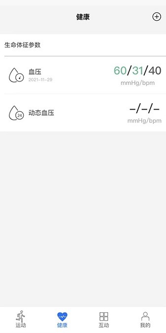金亿帝血压手表截图3