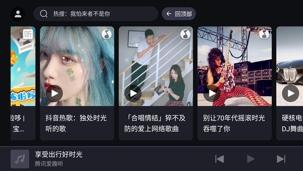 腾讯爱趣听app官方截图3