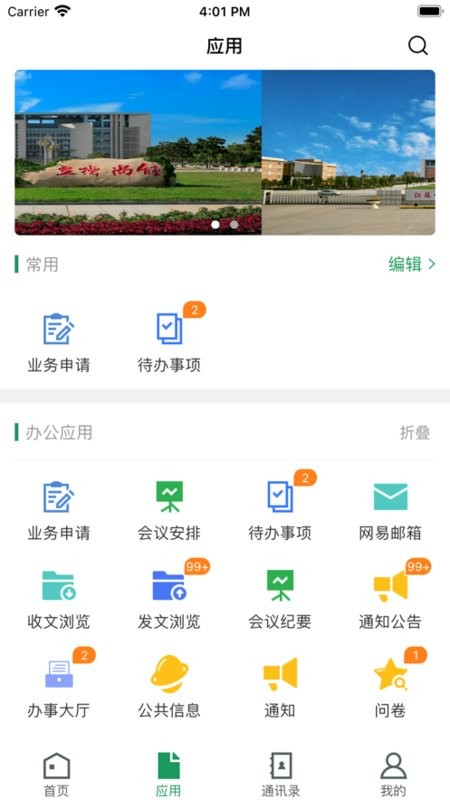 江苏食品药品职业技术学院移动平台截图1