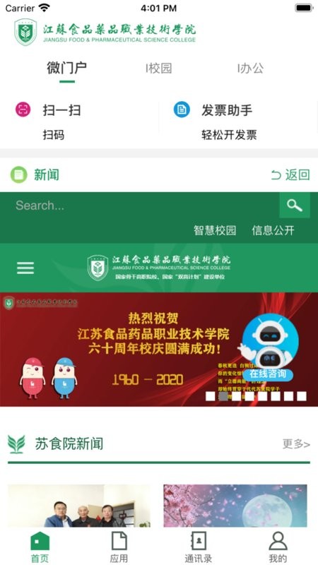 江苏食品药品职业技术学院移动平台截图3