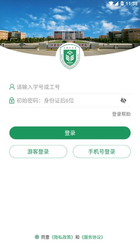 江苏食品药品职业技术学院移动平台截图5