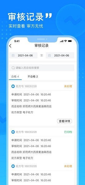 幂诊药师安卓版截图1