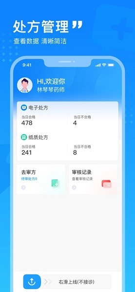 幂诊药师安卓版截图4