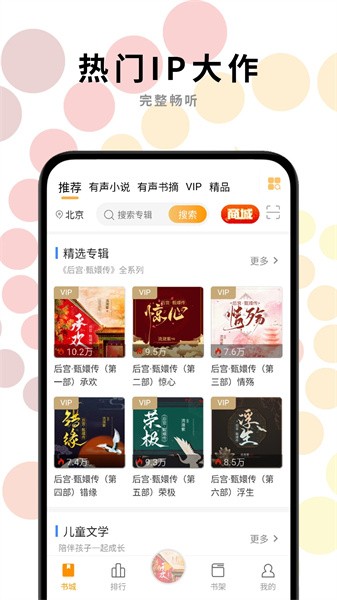 一路听天下听书软件截图1