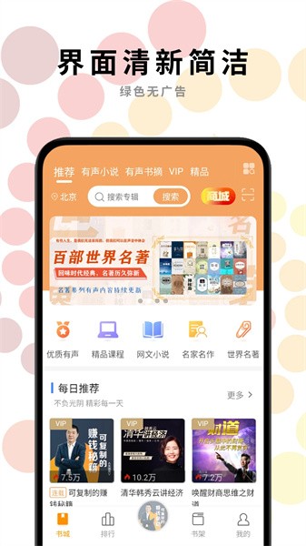 一路听天下听书软件截图2