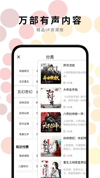 一路听天下听书软件截图4