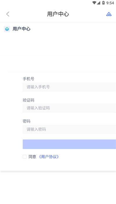 危化治安管家登录软件截图3