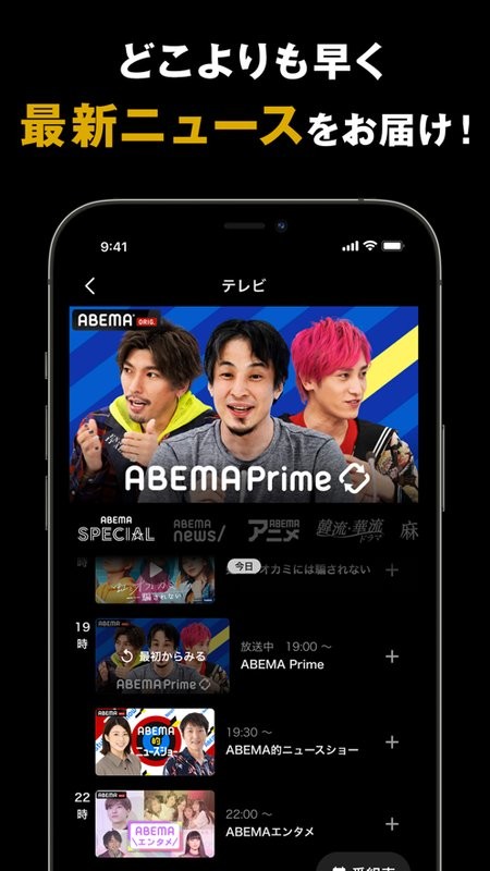abema手机端截图4