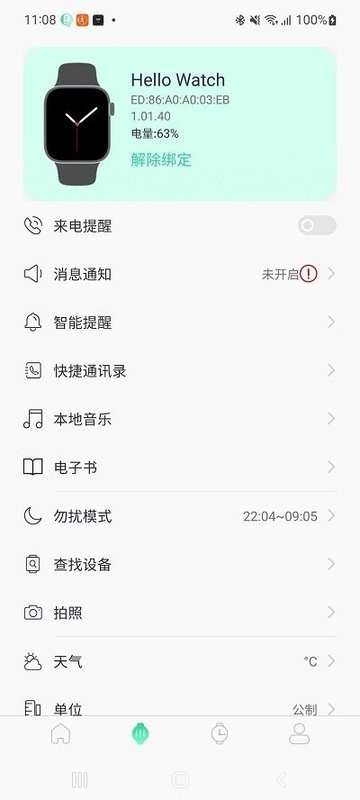 qifit智能手表最新版截图