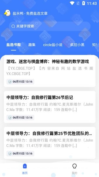 盐水鸭免费盐选文章app最新版截图4