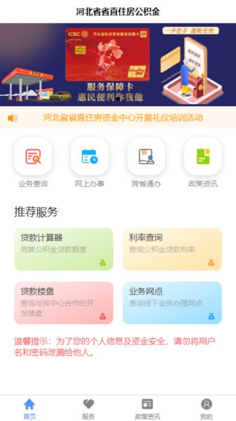 河北省省直公积金app