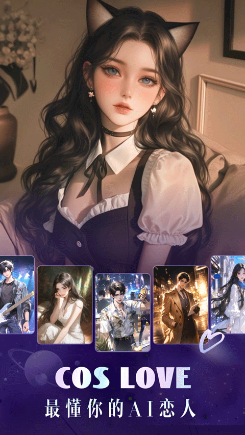 CosLove官方版截图1