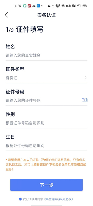 泰生活app官方版