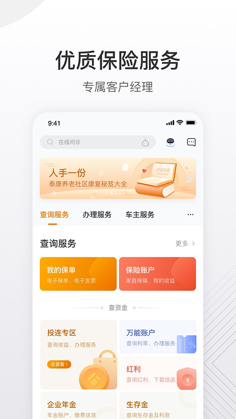 泰生活app官方版截图1