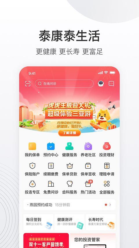泰生活app官方版截图2