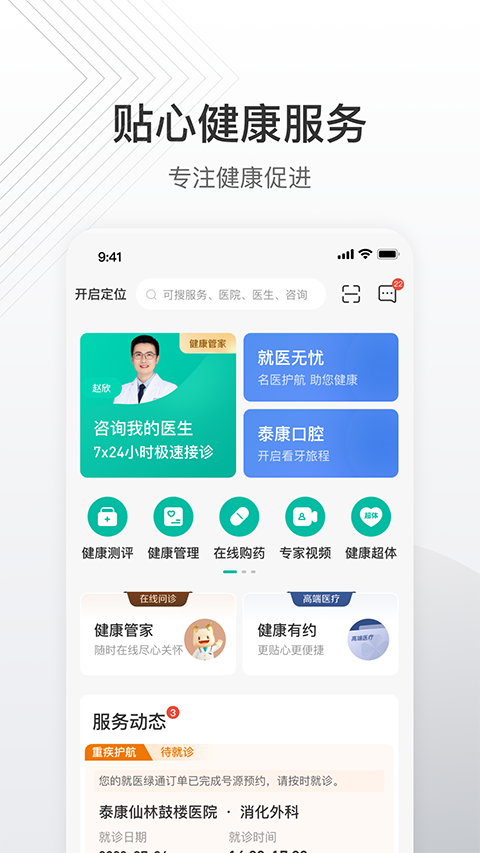泰生活app官方版截图3