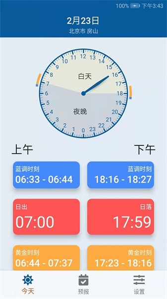 日月时光app最新版截图1