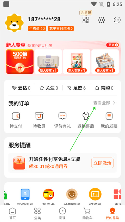 苏宁易购电器商城官方版app