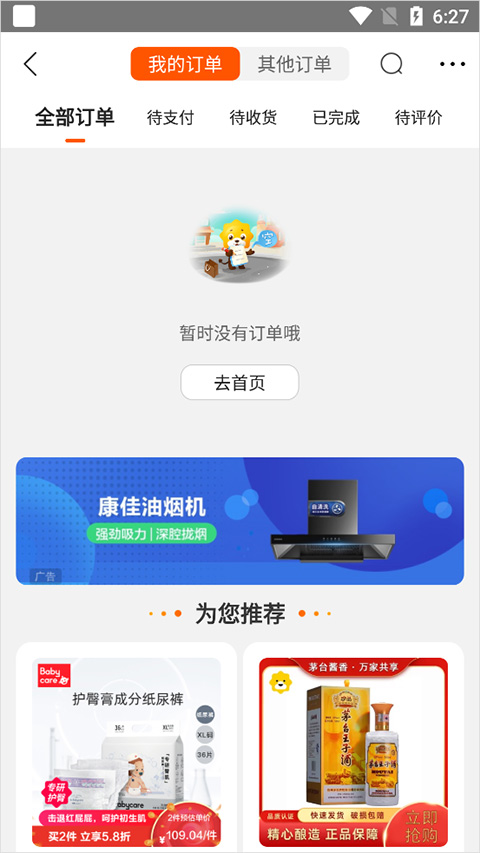 苏宁易购电器商城官方版app