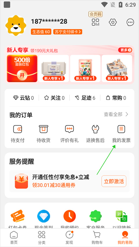苏宁易购电器商城官方版app