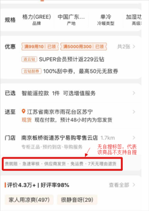 苏宁易购电器商城官方版app