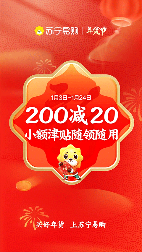 苏宁易购电器商城官方版app截图1