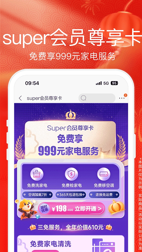 苏宁易购电器商城官方版app截图5