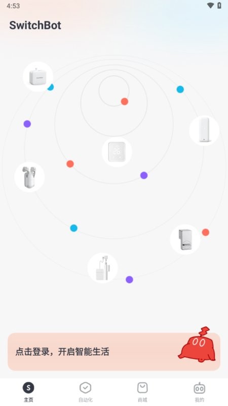 switchbot智能家居 switchbot app安卓