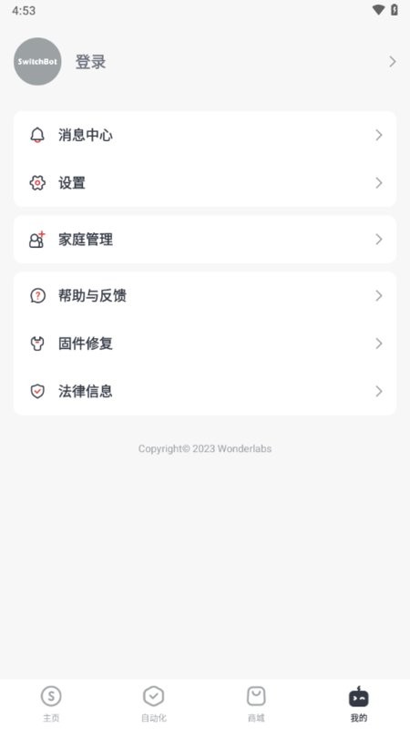 switchbot智能家居最新版截图1