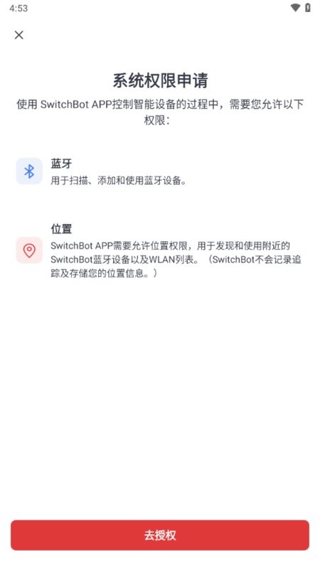 switchbot智能家居最新版截图3