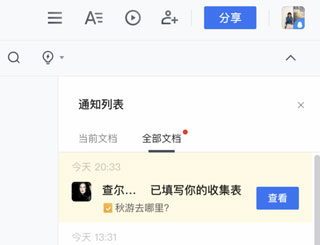 腾讯文档2025最新版
