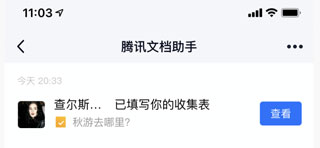 腾讯文档2025最新版