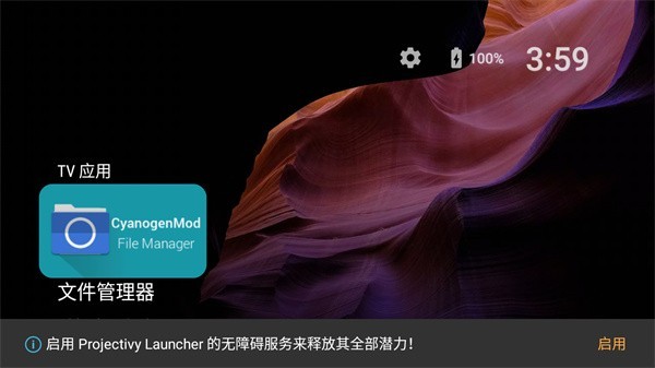 projectivy launcher apk截图3