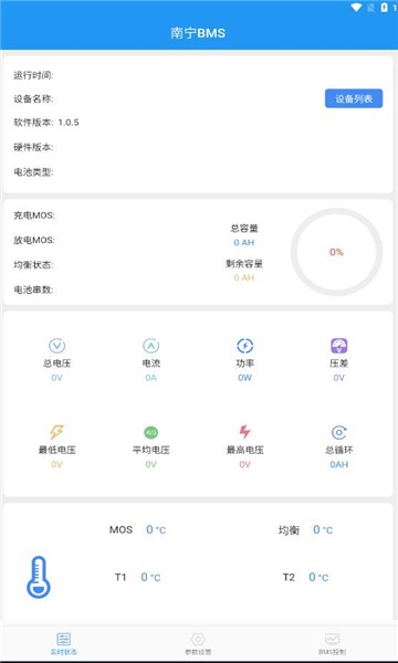 南宁bmsapp最新版截图3