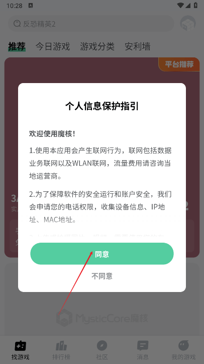 魔核app官方版