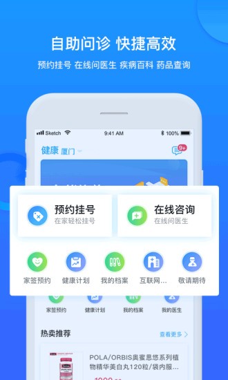 健康城市手机版下载