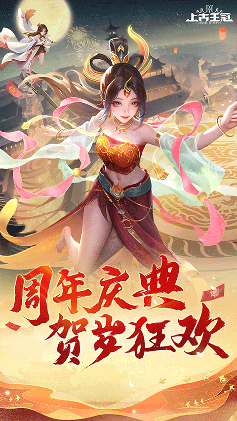 上古王冠腾讯版截图1