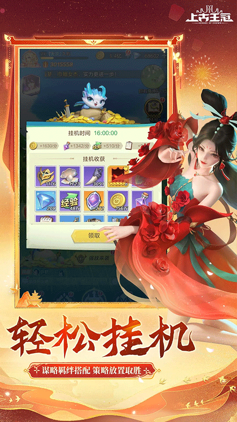 上古王冠腾讯版截图3