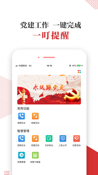 宜昌智慧党建云平台app最新版截图1