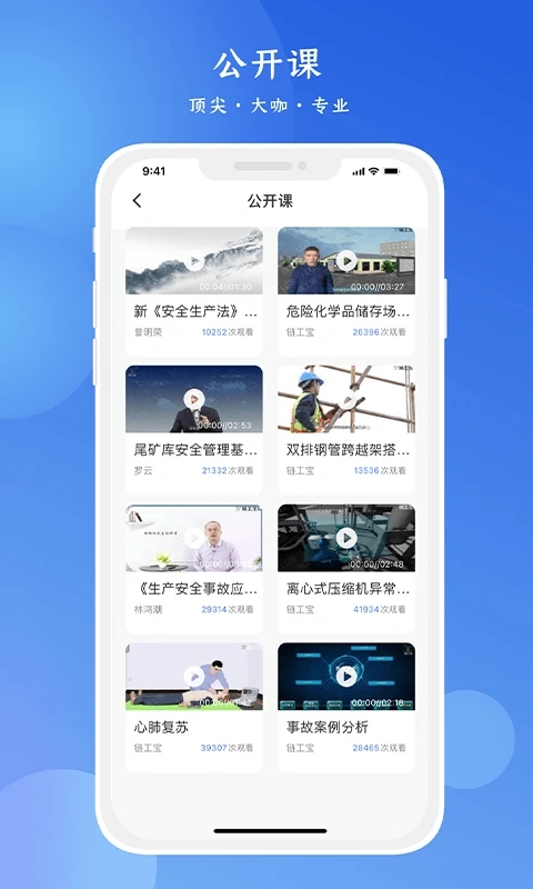 链工宝在线教育培训平台截图4
