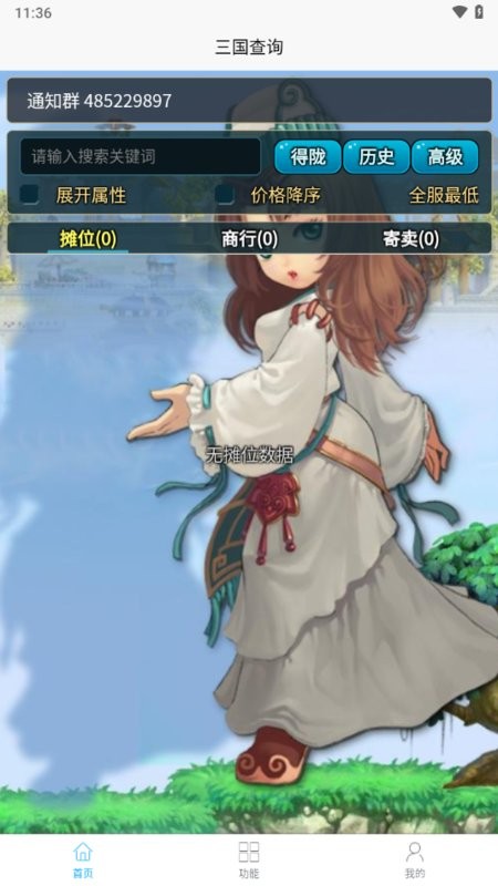 三国查询器截图1