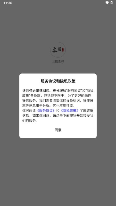 三国查询器截图2