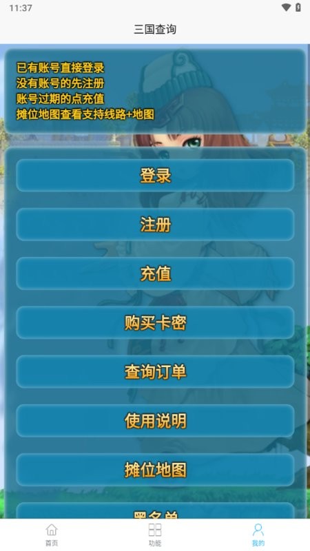 三国查询器截图4