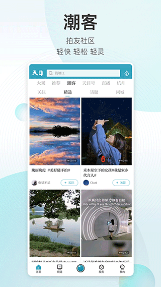 潮新闻app截图3