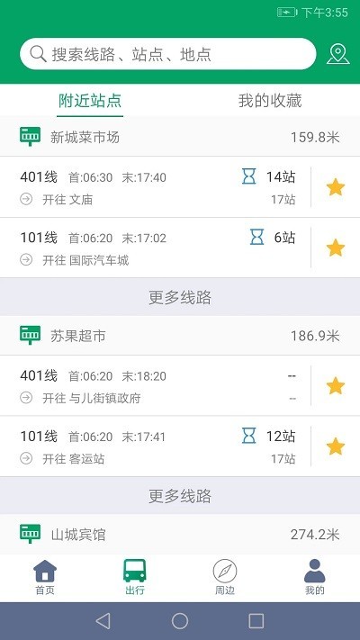 顺通巴士app